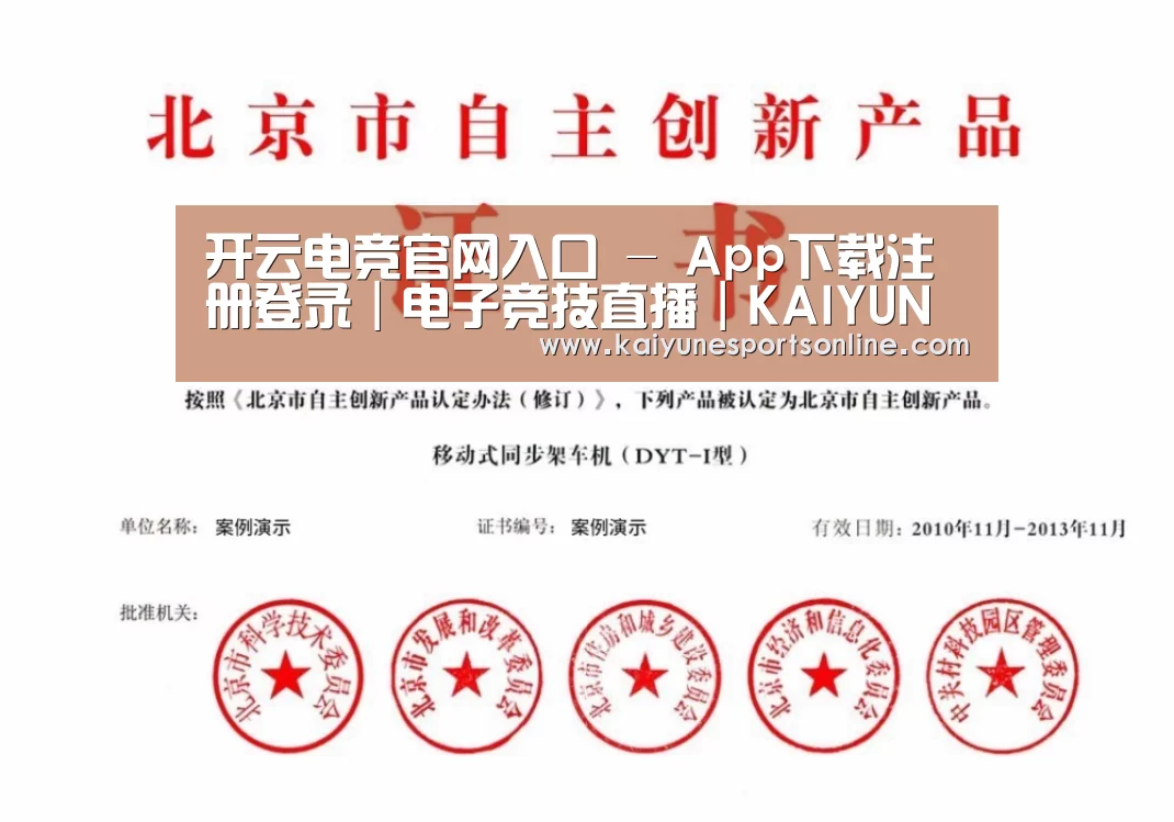 开云电竞荣誉证书四(图1)