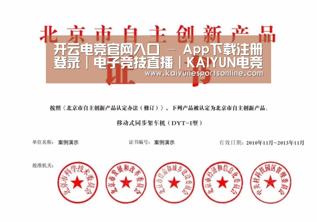 开云电竞荣誉证书四