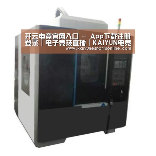 开云电竞产品名称七