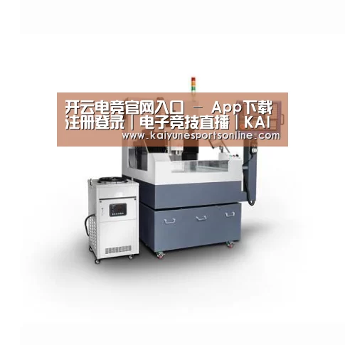 开云电竞产品名称四