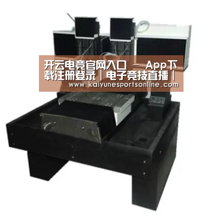 开云电竞产品名称七