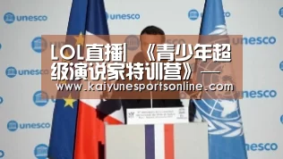 LOL直播