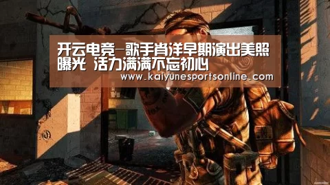 开云电竞